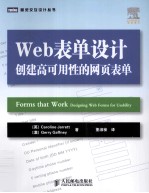 Web表单设计 创建高可用性的网页表单