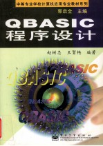 QBASIC程序设计