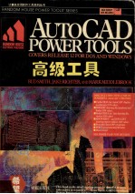 AutoCAD 12.0高级工具