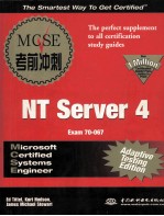 MCSE NT SERVER 4考前冲刺