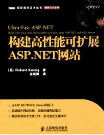 构建高性能可扩展ASP.NET网站