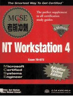 MCSE NT WORKSTATION 4 考前冲刺 1CD