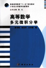 高等数学  多元微积分学