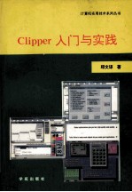 Clipper入门与实践