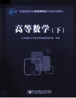 高等数学  下