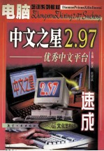 中文之星2.97速成 优秀中文平台