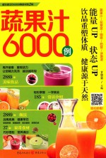 蔬果汁600例