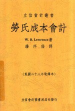 劳氏成本会计