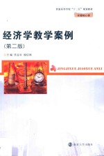 经济学教学案例