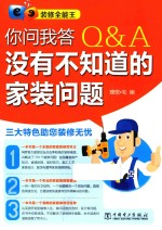 装修全能王 你问我答 没有不知道的家装问题