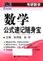 数学公式速记随身宝