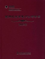 国网北京市电力公司年鉴  2013年