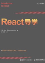 REACT导学