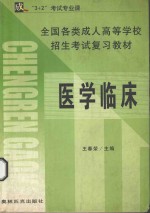 医学临床 诊断学和外科总论