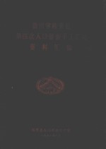 贵州省施秉县第四次人口普查手工汇总资料汇编