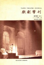 戏剧学刊