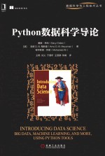 Python数据科学导论