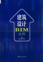 建筑设计BIM应用