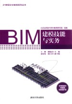 BIM建模技能与实务