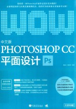 Photoshop CC平面设计 中文版