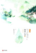 盛世江山之浴火成凰 上 完结篇