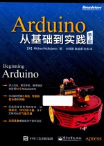 Arduino从基础到实践 第2版