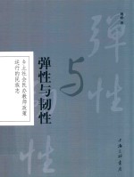 弹性与韧性  乡土社会民办教师政策运行的民族志