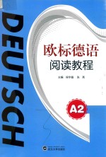 欧标德语阅读教程  A2