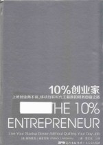 10%创业家