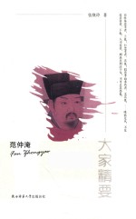 范仲淹