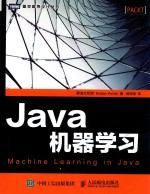 图灵程序设计丛书  Java机器学习