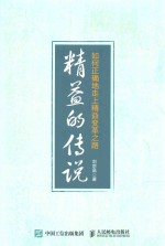 精益的传说  如何正确地走上精益变革之路