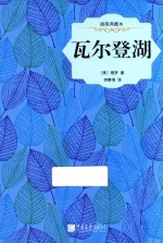 瓦尔登湖 插图典藏本