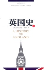 英国史 下