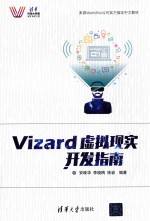 Vizard虚拟现实开发指南