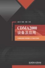 CDMA2000设备及应用