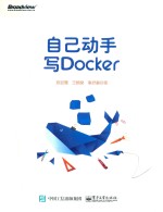 自己动手写Docker