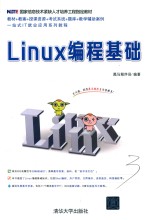 Linux编程基础