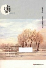 建设者 2016年度教师