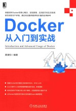 Docker从入门到实战