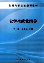 大学生就业指导