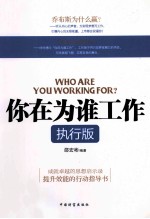 你在为谁工作 执行版