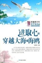 进取心 穿越大海的海鸥