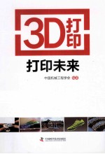 3D打印打印未来