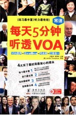 每天5分钟听透VOA 常速