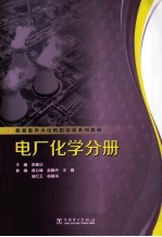 超超临界火电机组培训系列教材  电厂化学分册