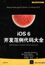 iOS 6开发范例代码大全