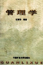 管理学