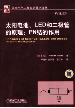 太阳电池LED和二极管的原理PN结的作用