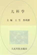 儿科学